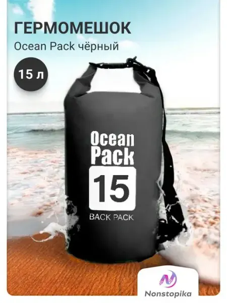 Nonstopika Гермосумка водонепроницаемый мешок