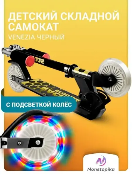 Nonstopika Двухколесный городской самокат