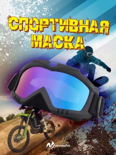 Nonstopika Маска горнолыжная с защитой от ультрафиолета