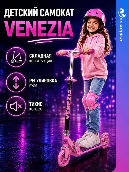Nonstopika Самокат детский двухколесный для девочек складной