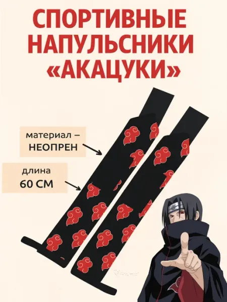 NOOR store Спортивные аниме напульсники Наруто Акацуки кистевые бинты