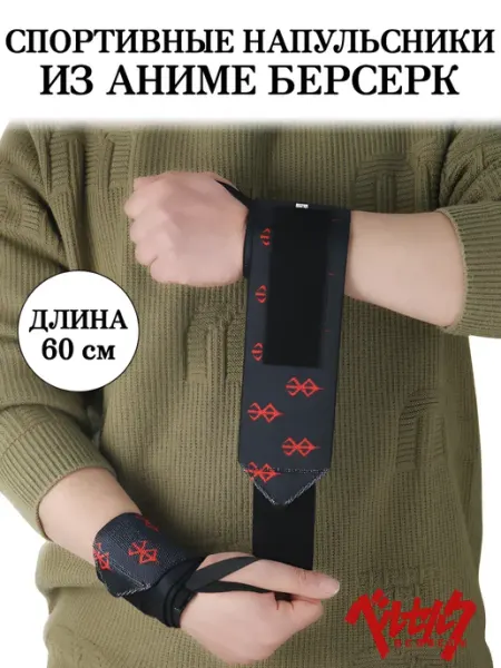 NOOR store Напульсники Аниме Берсерк для жима кистевые бинты