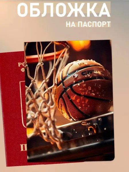 NOOTO обложка на паспорт баскетбол