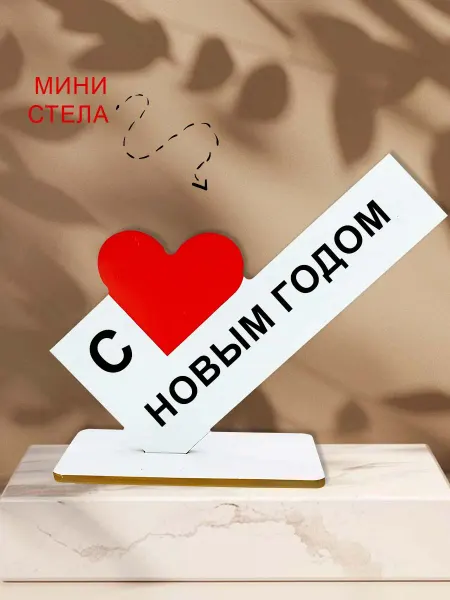 NOOTO Мини стелла открытка с новым годом