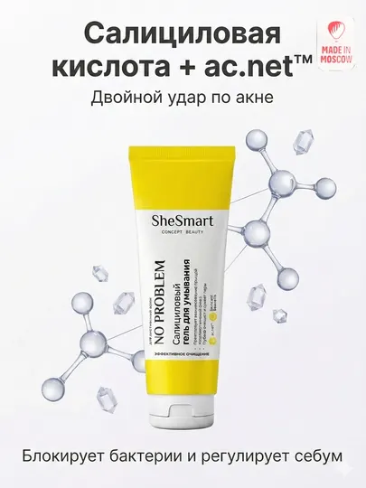 Салициловый гель для умывания Noproblem Premium TM Shesmart 100 мл