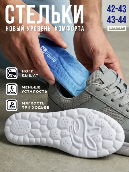 NORDBOR Стельки для кроссовок мужские мягкие дышащие