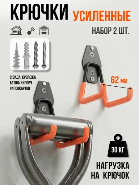 NORDBOR Крючок для садового инструмента, лопаты, для велосипеда 2 шт