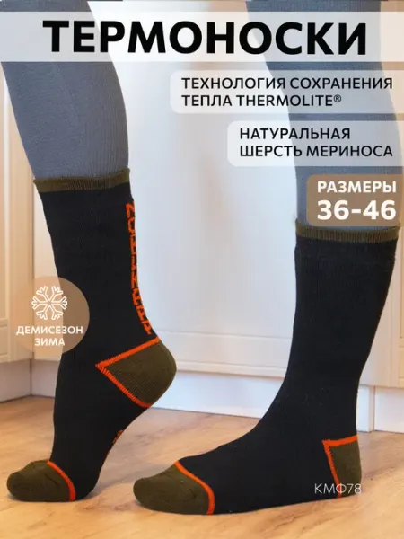 NordKapp Термоноски зимние высокие