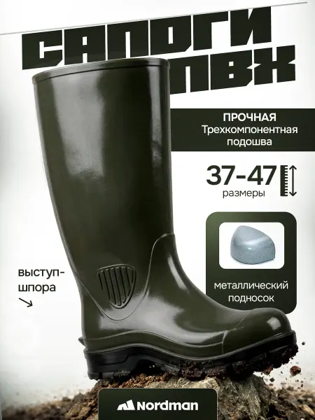Nordman Сапоги непромокаемые для рыбалки и дачи
