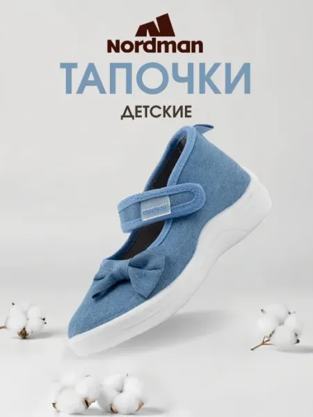 Nordman Stars Текстильные сандалии