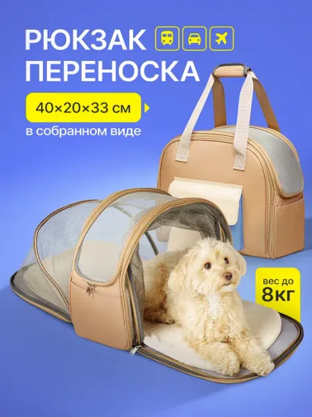 NordPet Рюкзак переноска с мягкой лежанкой для кошек и собак