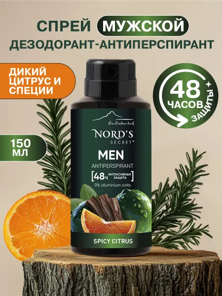 Nords secret Дезодорант антиперспирант спрей мужской 150 мл