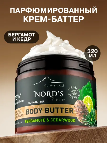 Nords secret Крем баттер для тела парфюмированный увлажняющий