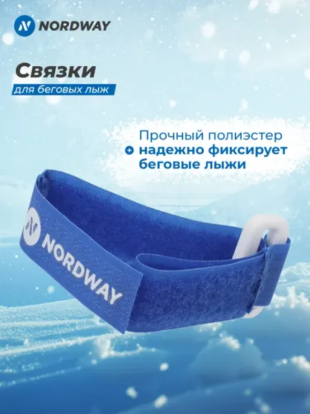 Nordway Связки для лыж, Липучки для лыж