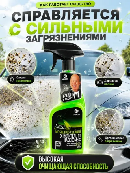 NOREVIA Очиститель следов насекомых для авто 600 мл