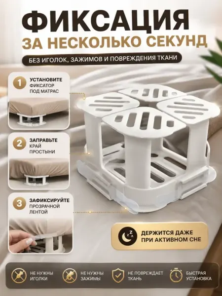 NOREVIA Фиксаторы для простыни на матрасе 4 шт с лентами