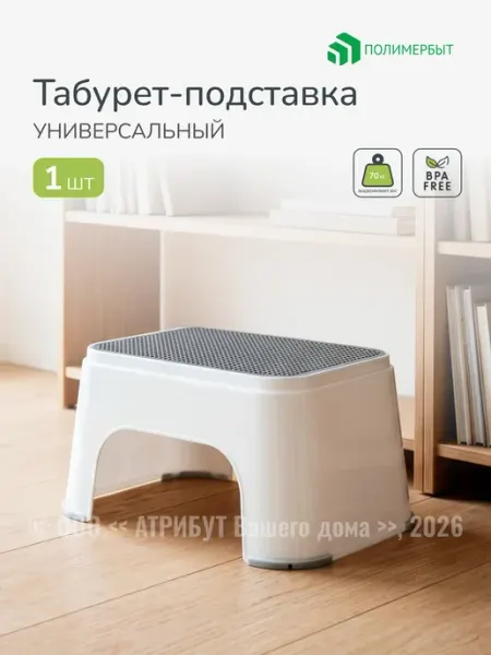 Полимербыт Подставка для ног ступенька детская табурет