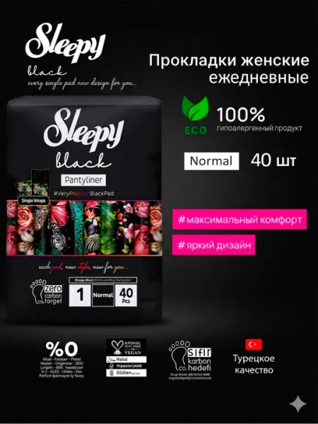Прокладки ежедневные Sleepy Black Normal, 40 шт — комфорт и защита