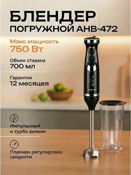 Normann Блендер погружной мощный для кухни с чашей электрический
