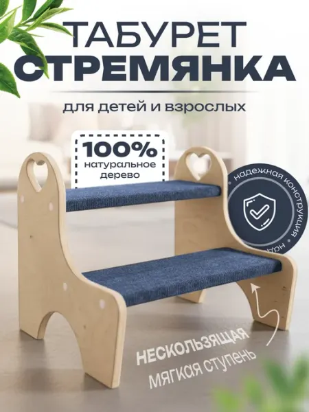 Табурет стремянка ступенька подставка для ног