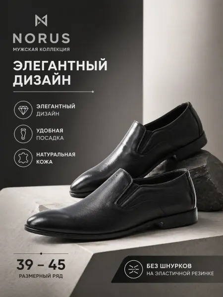 NORUS Туфли из натуральной кожи на резинке