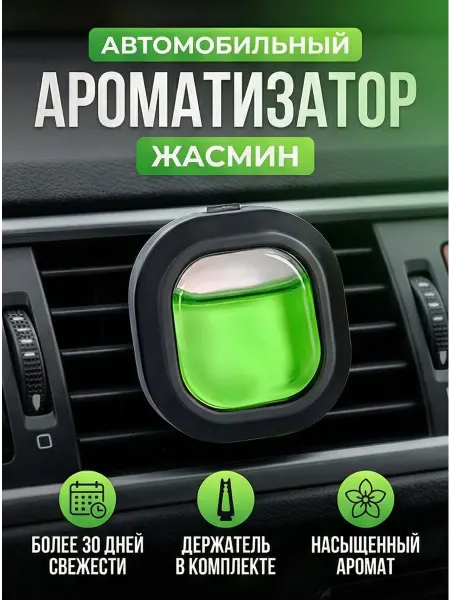 NORVIA Автомобильный ароматизатор в машину