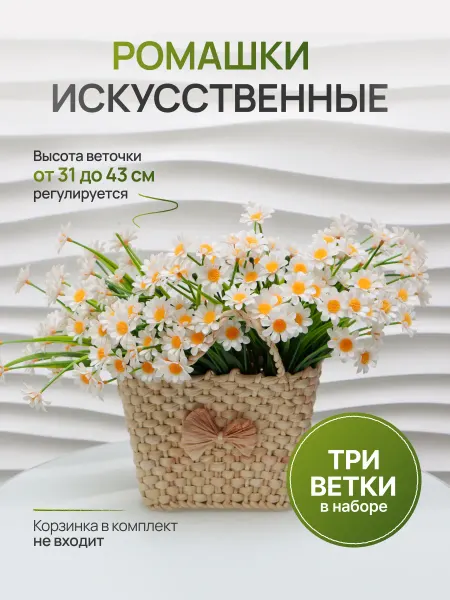 NOSSIMOHOME 3 шт набор Искусственные цветы ромашки пластиковые