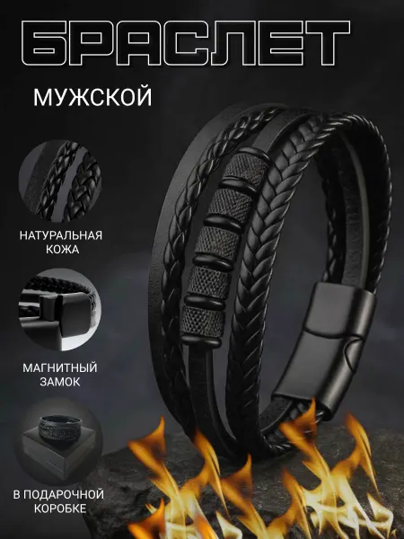 Nostimmo Браслет мужской на руку кожаный
