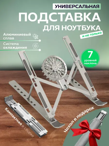Notebook stand Подставка для ноутбука с охлаждающим вентилятором !