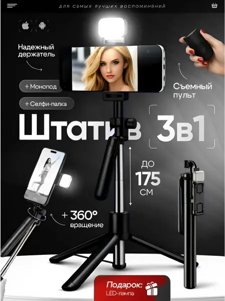 ToTo nova Штатив монопод для телефона