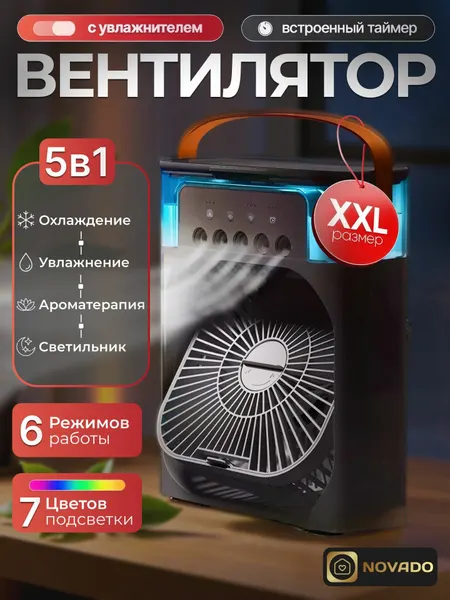 Вентилятор настольный с увлажнителем, мини кондиционер, охладитель воздуха, чёрный, NOVADO