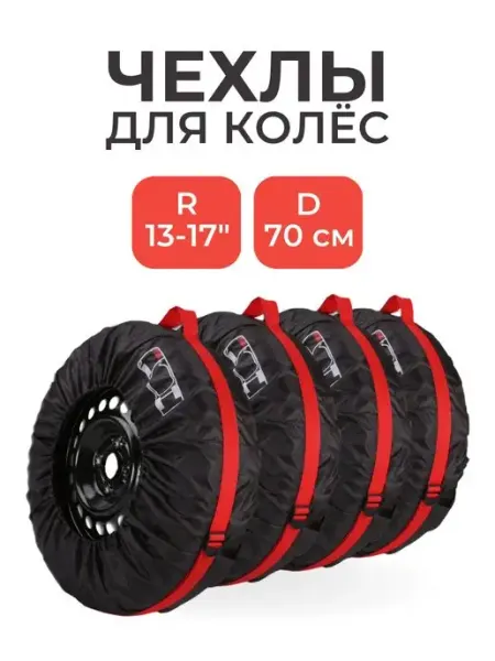 NovaSol Чехол для автомобильного колеса