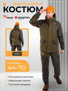 NOVATEX Костюм демисезонный для охоты Магнум Осень V2 Pride