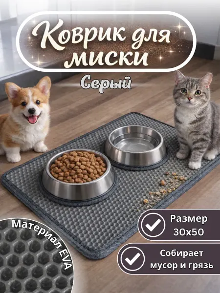 Novatonic Коврик под миску для животных