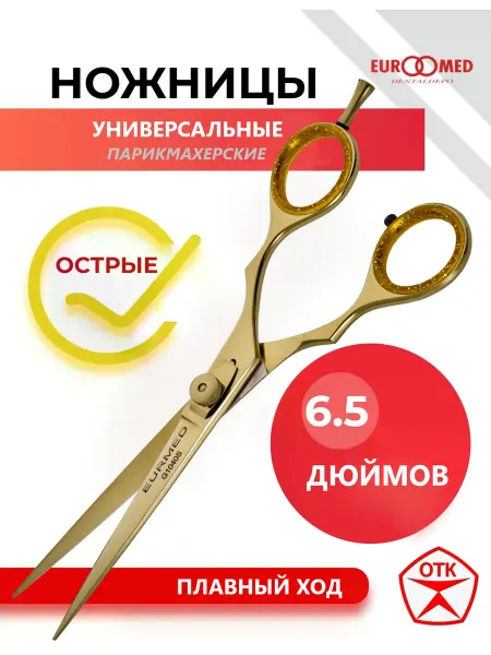 Эурмед Ножницы парикмахерские профессиональные, прямые, черные