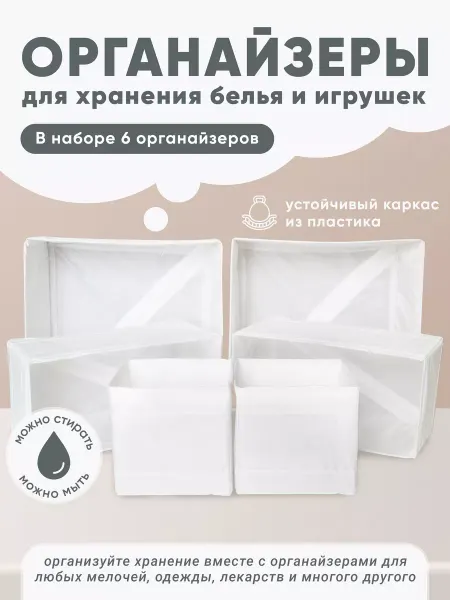 NOVODom Органайзер для хранения нижнего белья