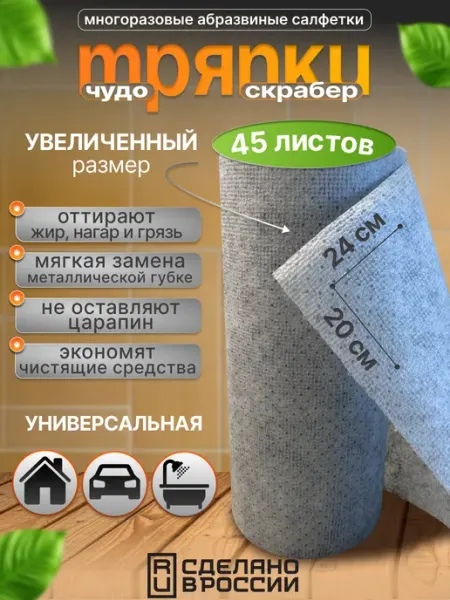 NovoGoods Скрабер (скраббер) тряпка для уборки 45 шт