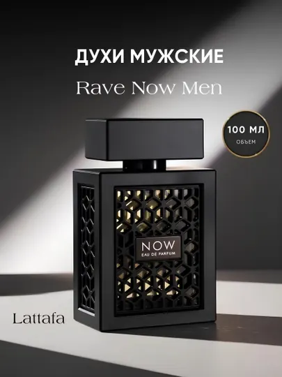 Парфюмерная вода Now Rave, для мужчин, 100 мл