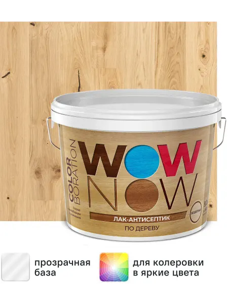 Wow Now Лак-антисептик бесцветный 9 л