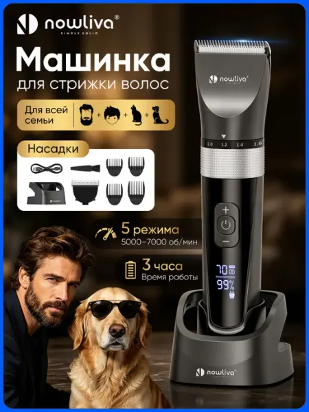Nowliva Машинка для стрижки волос беспроводная с насадками