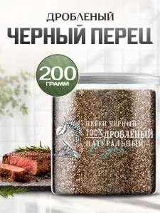 Перец черный дробленый Noyer натуральный, 200 гр.