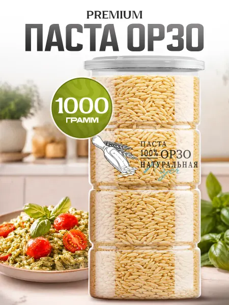 Noyer Паста Орзо Премиум, Марокко, 1000 гр