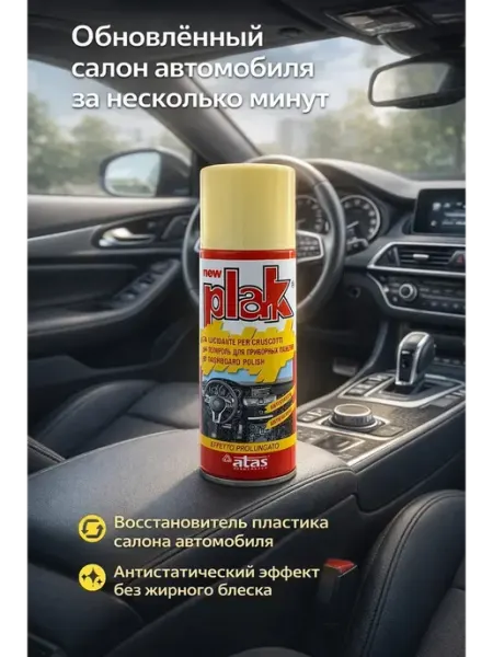 Noza26 Полироль для пластика автомобиля