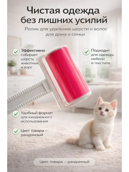 Noza26 Ролик для одежды многоразовый