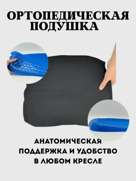 Noza26 Ортопедическая подушка на стул