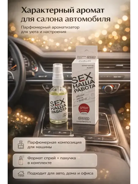 Noza26 Ароматизатор в машину автопарфюм пахучка