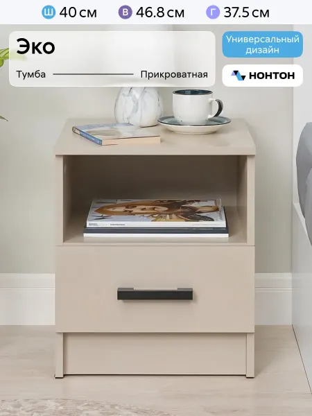 НОНТОН Тумба прикроватная Эко, Тефия