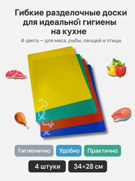 NozaYa Набор гибких разделочных досок 4 шт