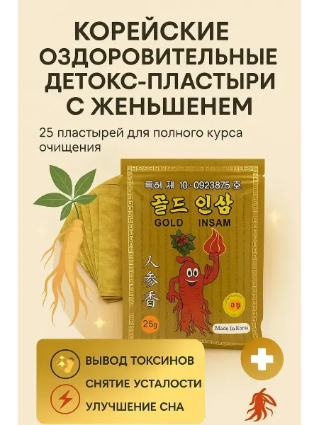 NozaYa Обезболивающий пластырь для суставов и мышц
