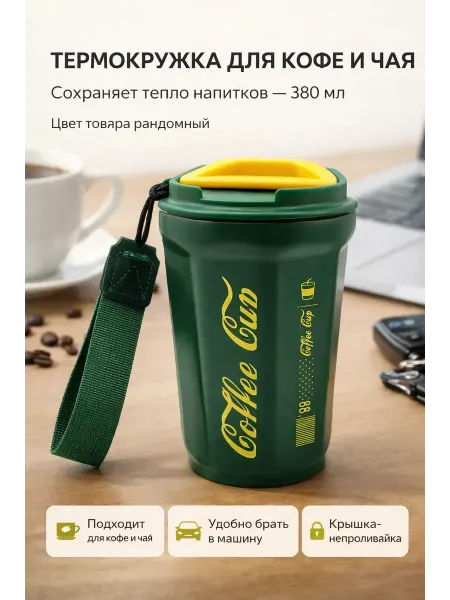 Nozik Автомобильная термокружка для кофе туристический термос